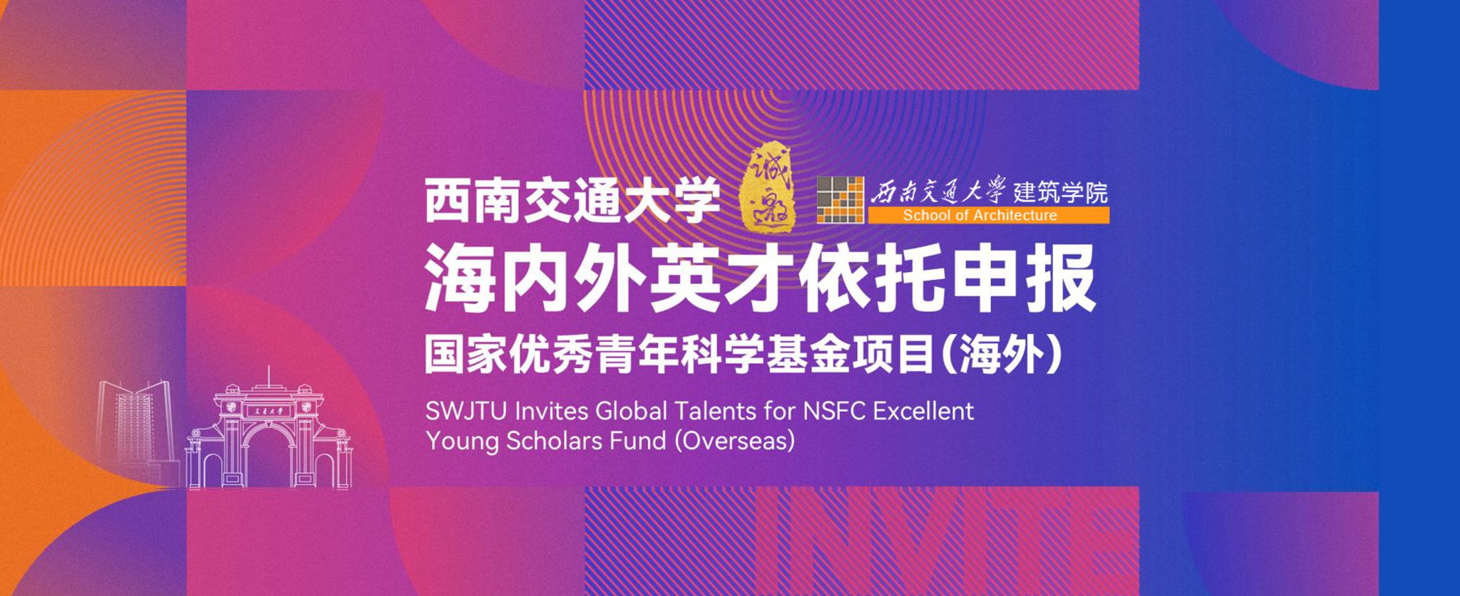 欢迎海内外英才依托黄瓜视频
申报国家优秀青年科学基金项目（海外）